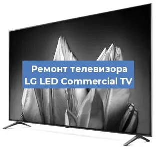 Замена ламп подсветки на телевизоре LG LED Commercial TV в Тюмени